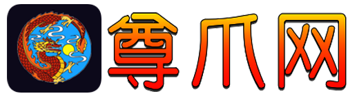 尊爪网zunzhua.com